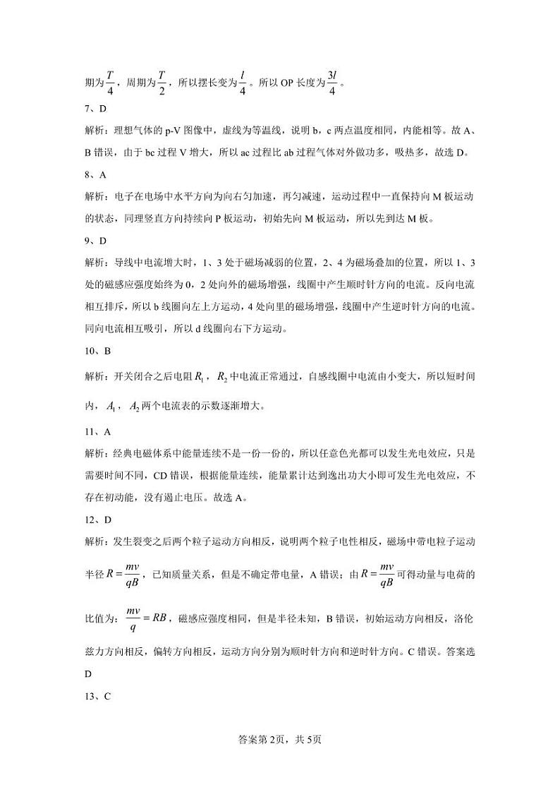 2024全国联考物理答案第2页