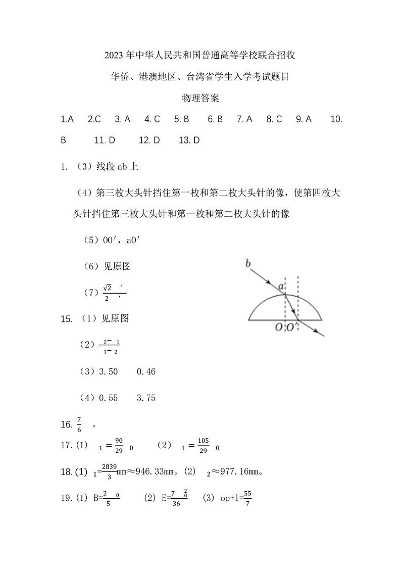 2023年物理答案第1页