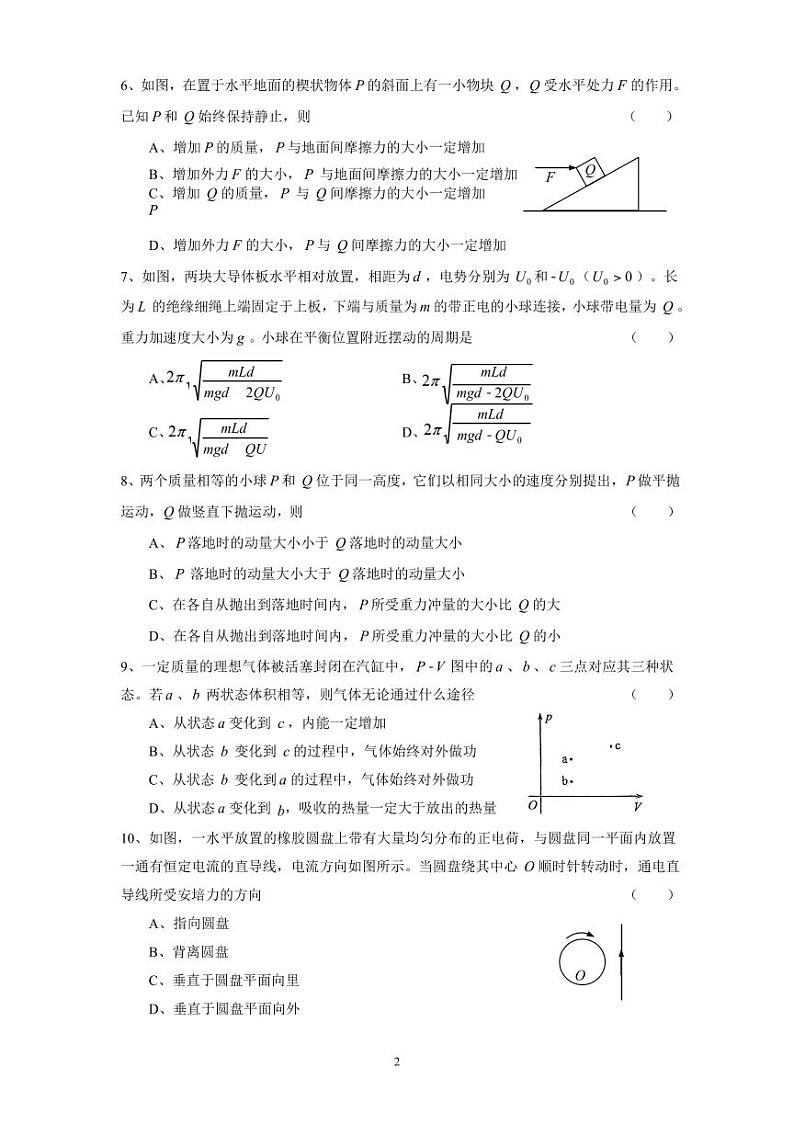 2023年华侨港澳台联考物理真题（无水印）第2页