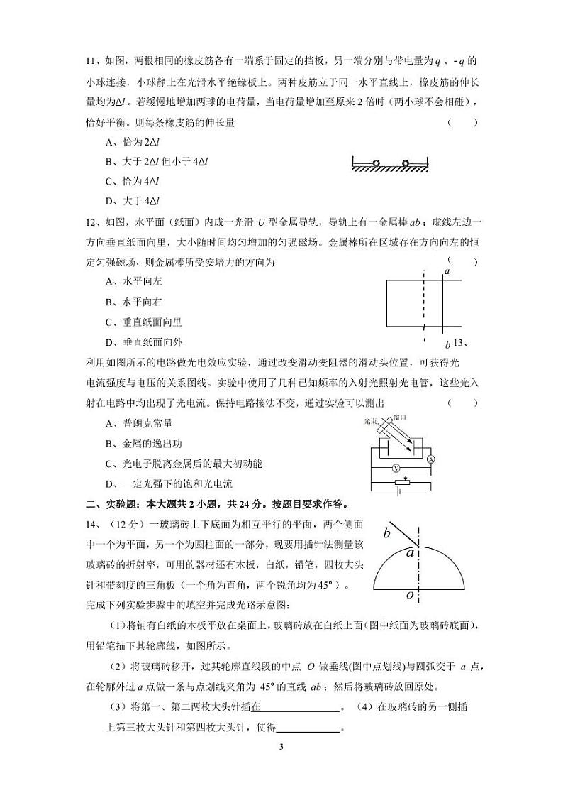 2023年华侨港澳台联考物理真题（无水印）第3页