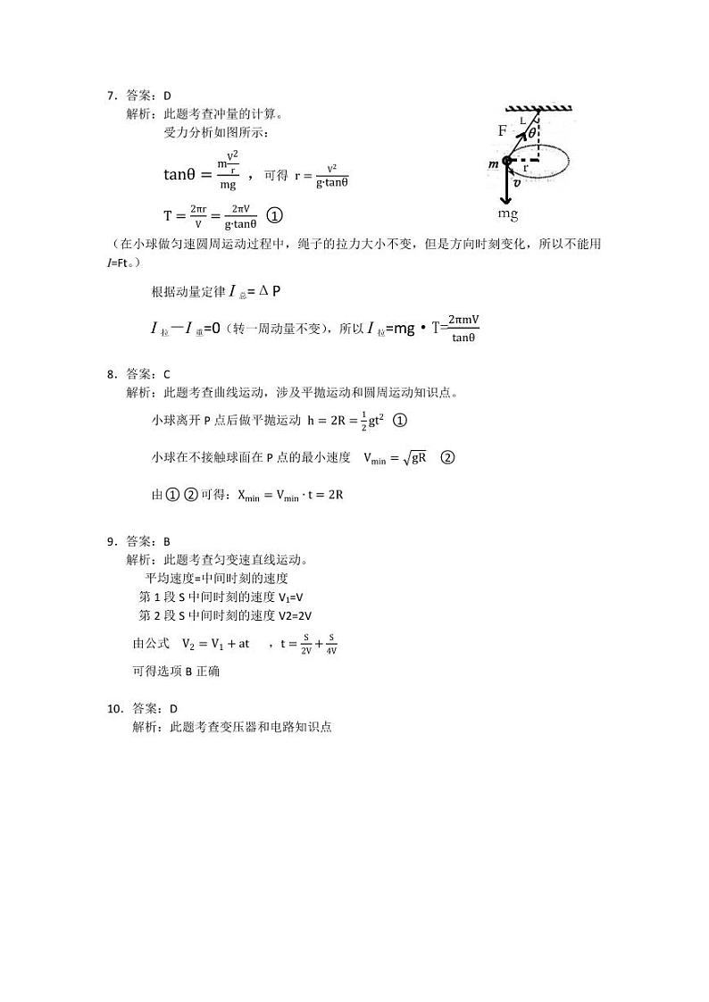 2022港澳台华侨生联考物理真题答案第2页