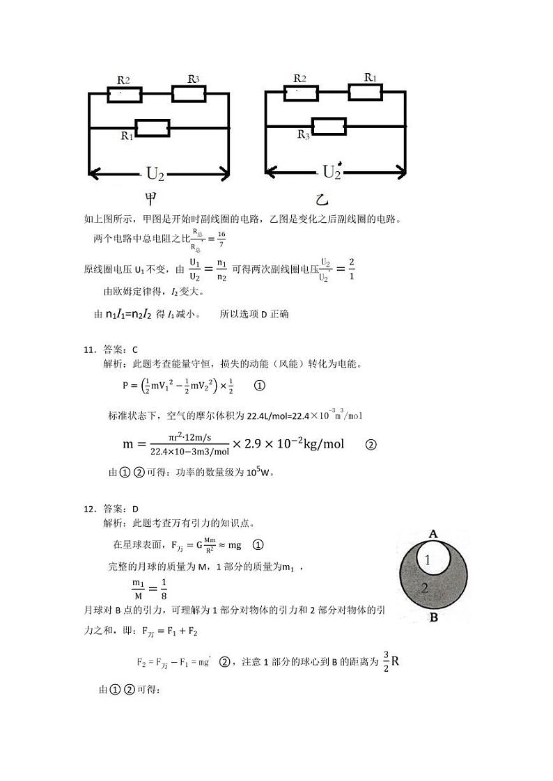 2022港澳台华侨生联考物理真题答案第3页