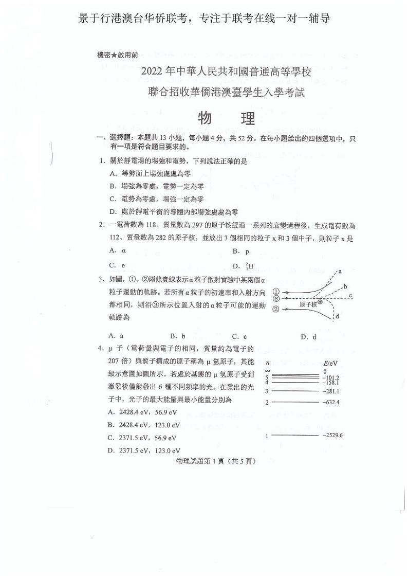 2022年港澳台华侨生联考物理试卷第2页