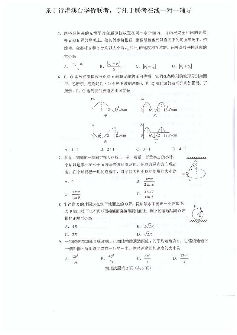2022年港澳台华侨生联考物理试卷第3页