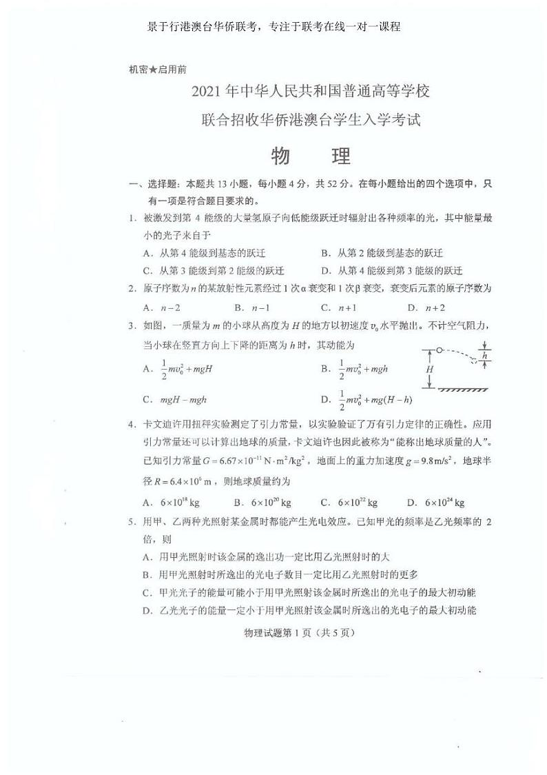 2021年全国联考物理真题第1页