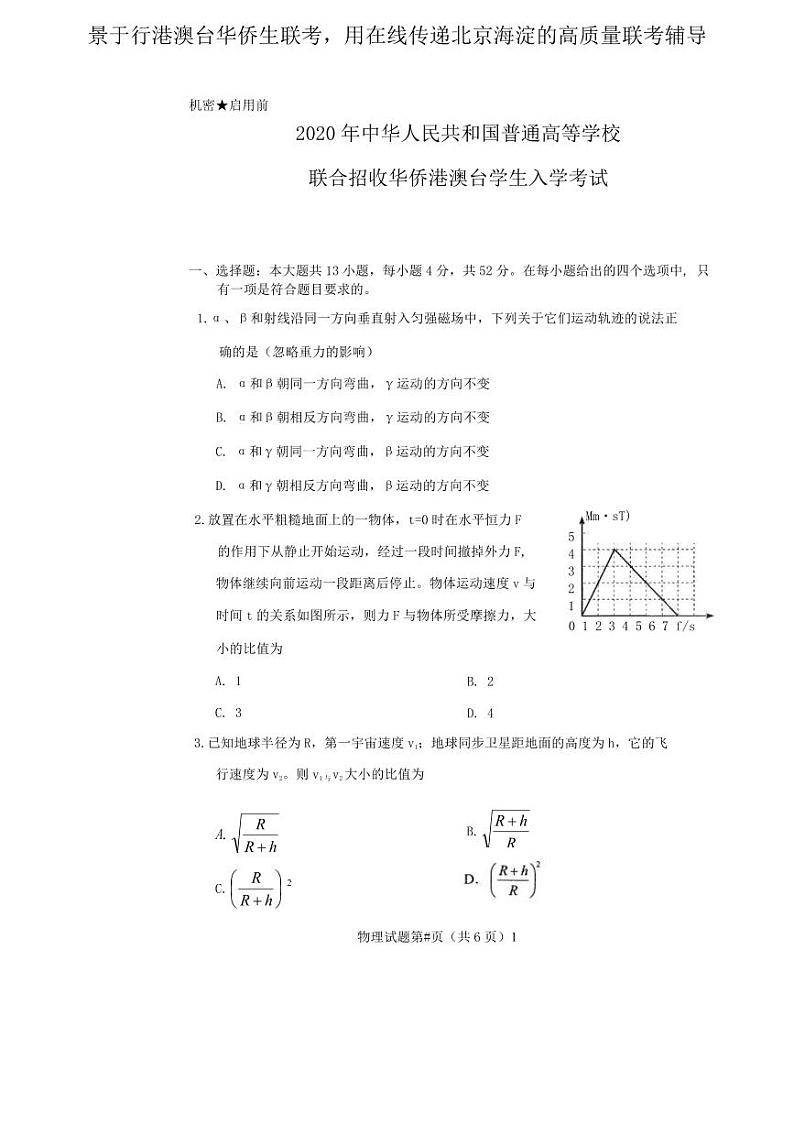 2020年联考物理真题简体中文第1页