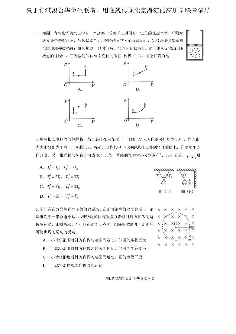2020年联考物理真题简体中文第2页