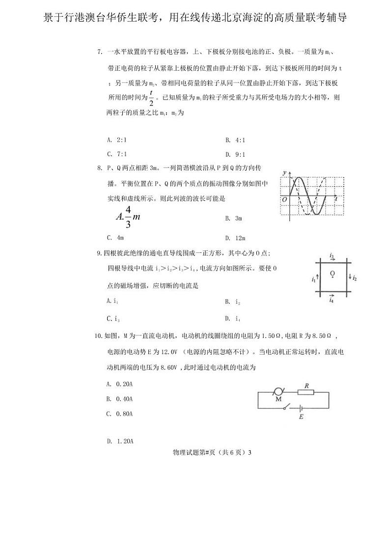 2020年联考物理真题简体中文第3页