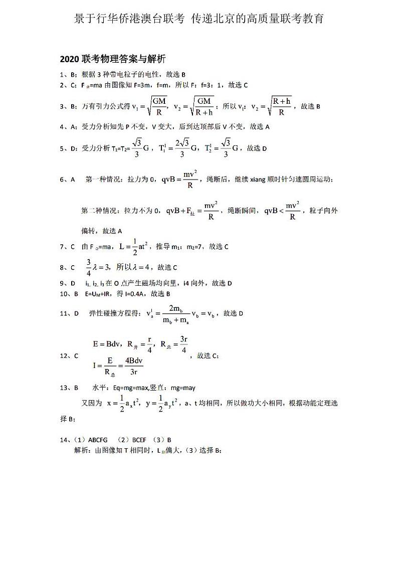 2020年联考物理真题解析第1页