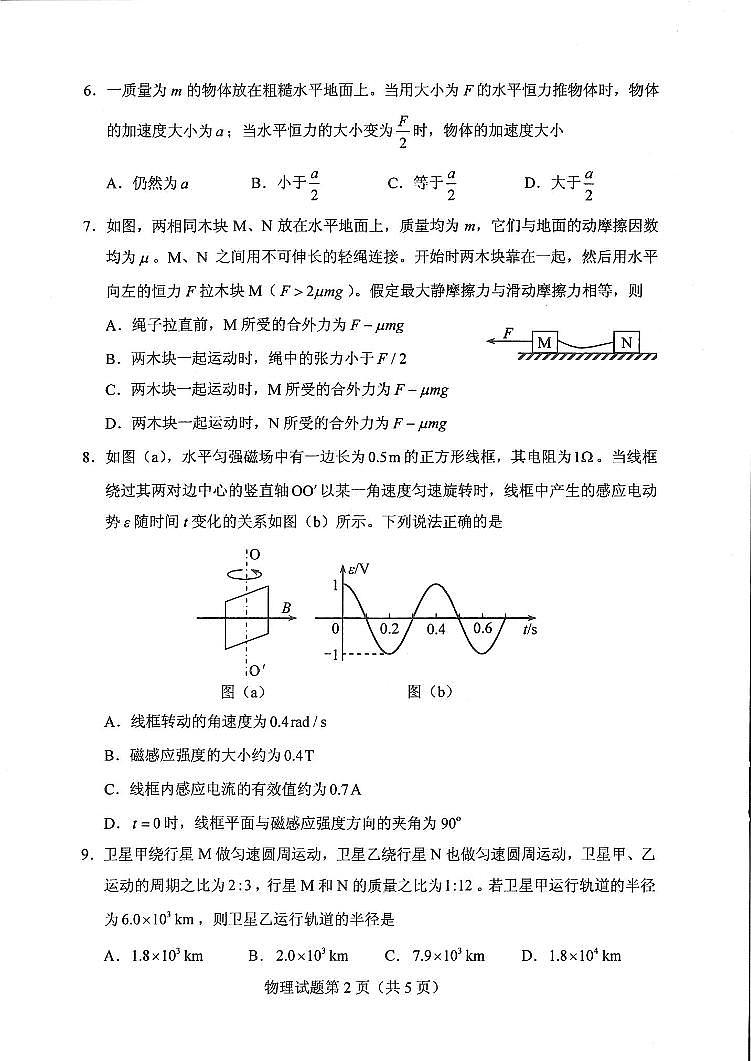 2019联考物理试卷第2页