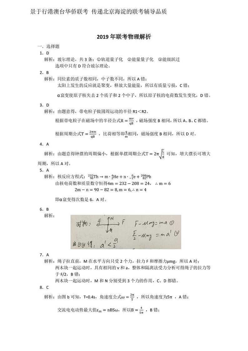 2019联考物理解析第1页