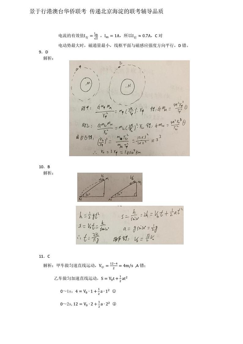 2019联考物理解析第2页
