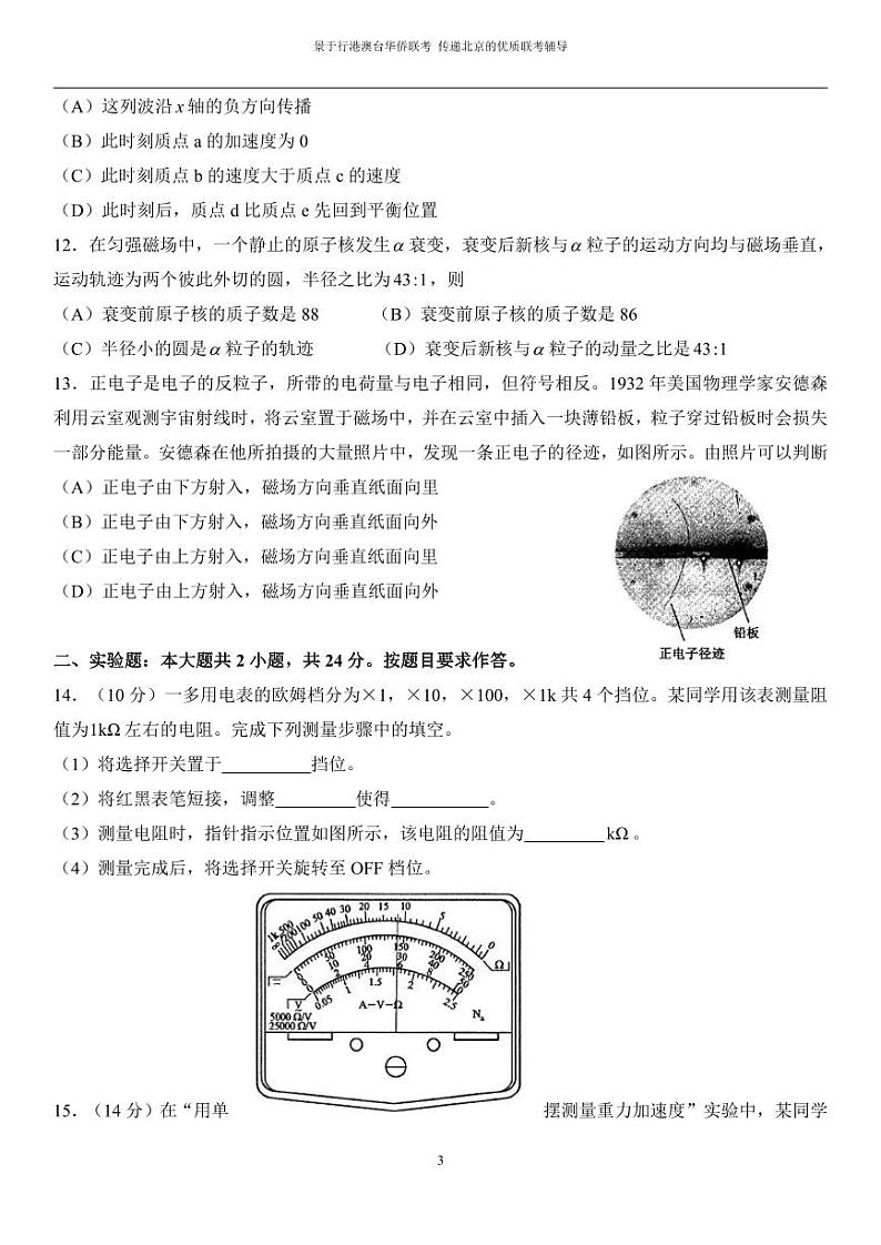 2017年华侨港澳台联考试卷真题--物理试题第3页