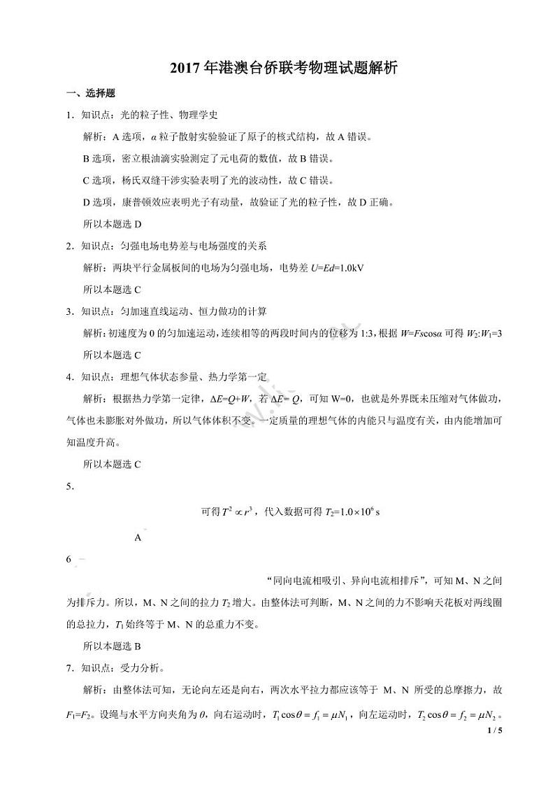 2017年联考物理试题解析第1页