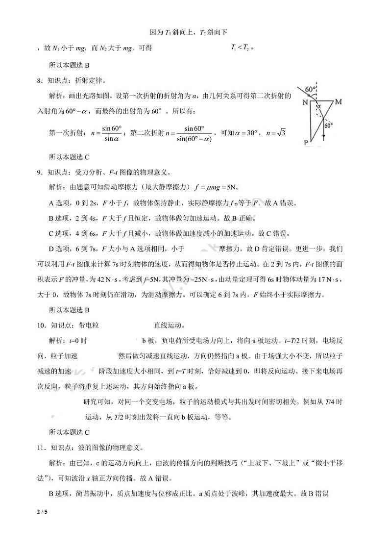 2017年联考物理试题解析第2页