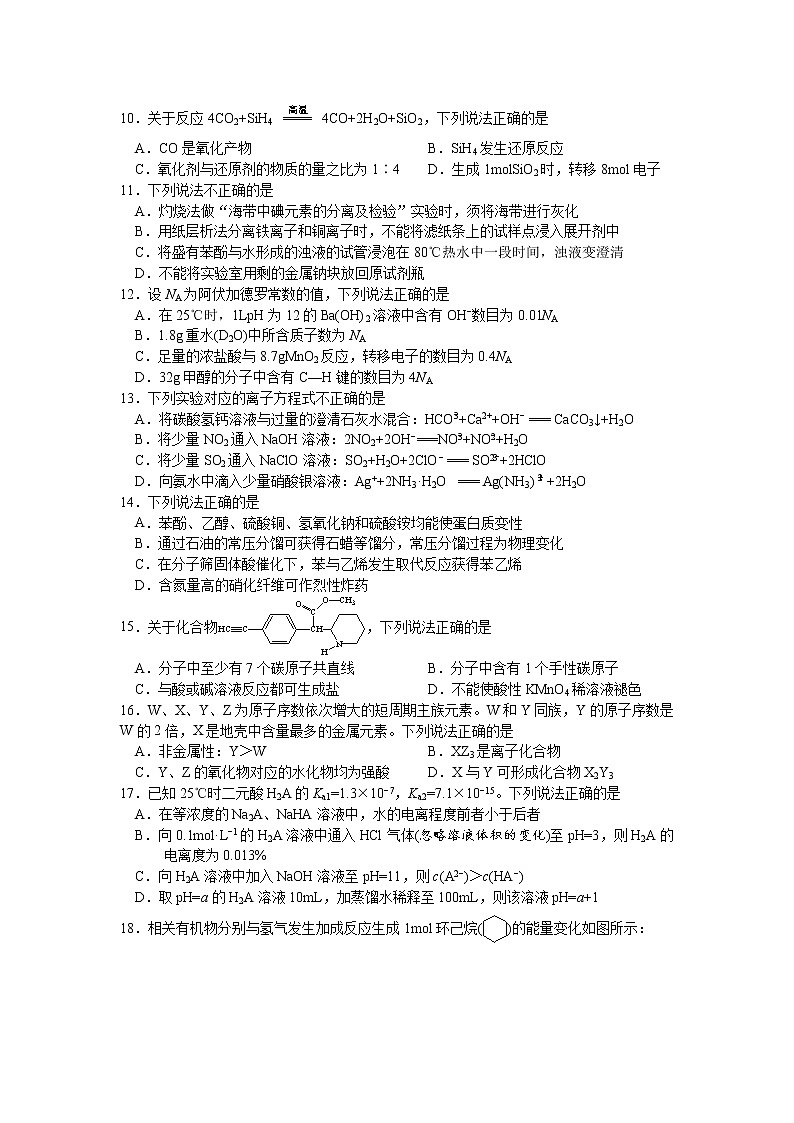 2022年1月浙江省普通高校招生选考：化学试题含答案（word版）02