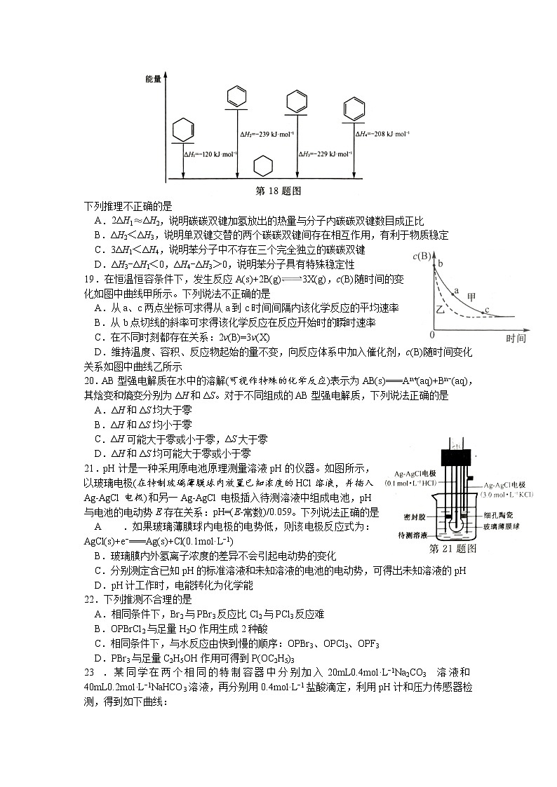 2022年1月浙江省普通高校招生选考：化学试题含答案（word版）03