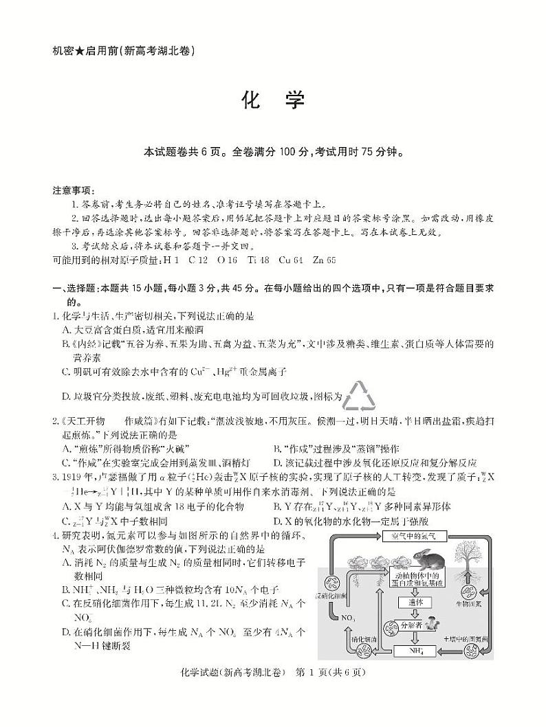 湖北省华大新高考联盟2021-2022学年高三下学期开学考试收心卷化学PDF版含答案01