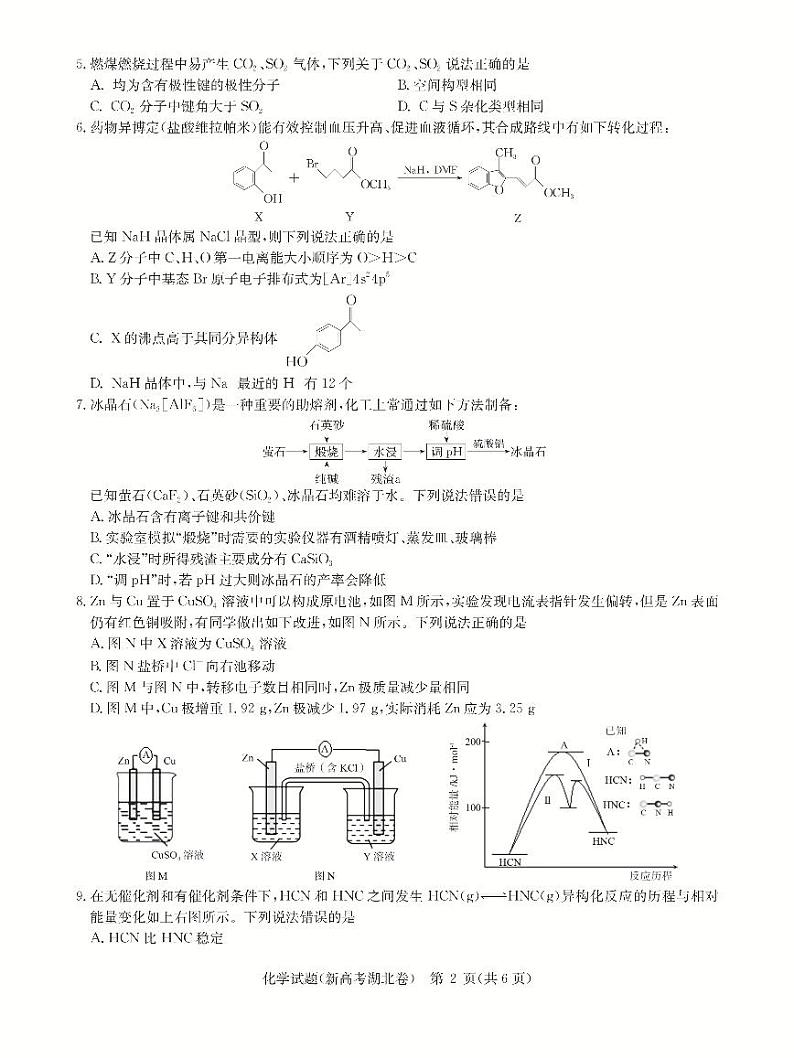 湖北省华大新高考联盟2021-2022学年高三下学期开学考试收心卷化学PDF版含答案02