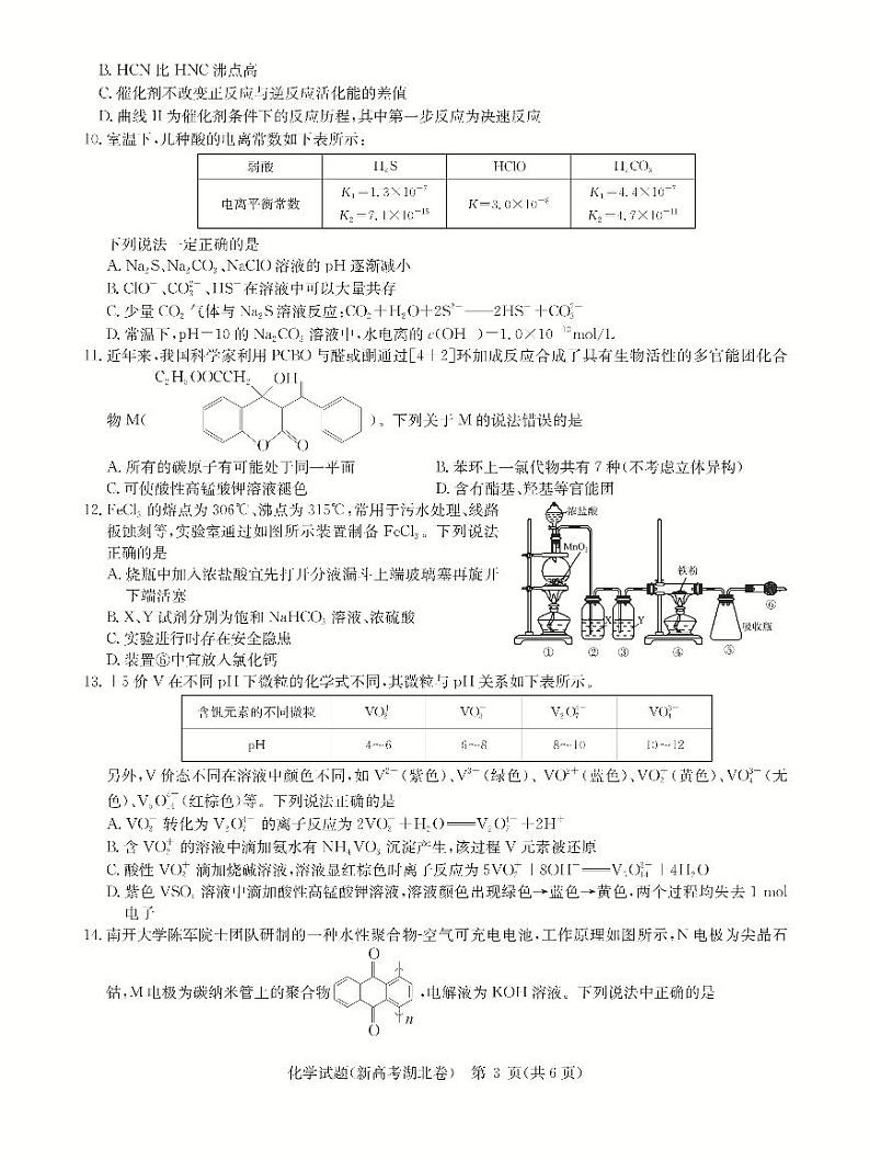 湖北省华大新高考联盟2021-2022学年高三下学期开学考试收心卷化学PDF版含答案03