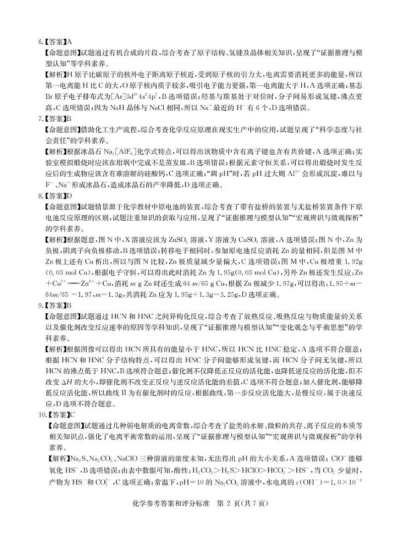 湖北省华大新高考联盟2021-2022学年高三下学期开学考试收心卷化学PDF版含答案02
