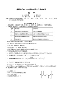 湖南省衡阳市第八中学2022届高三下学期开学考试化学含答案