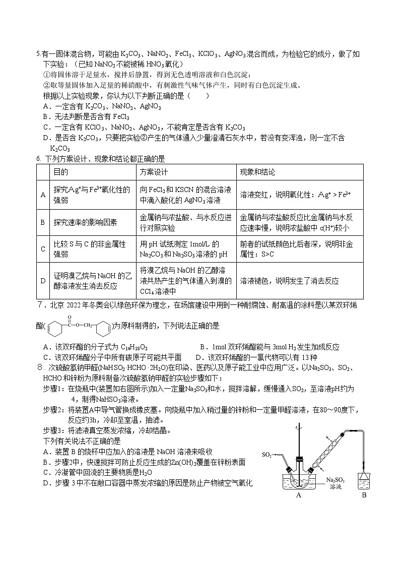 衡阳市八中2019级高三第6次月考化学【试题卷】第2页