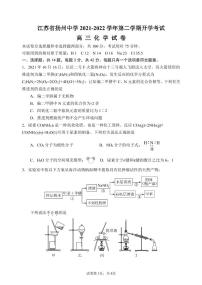 江苏省扬州中学2021-2022学年高三下学期开学考试化学PDF版无答案（可编辑）