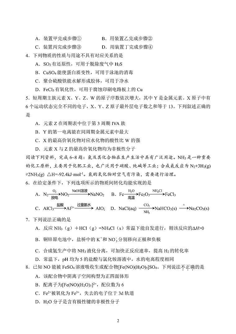江苏省扬州中学2021-2022学年高三下学期开学考试化学PDF版无答案（可编辑）第2页