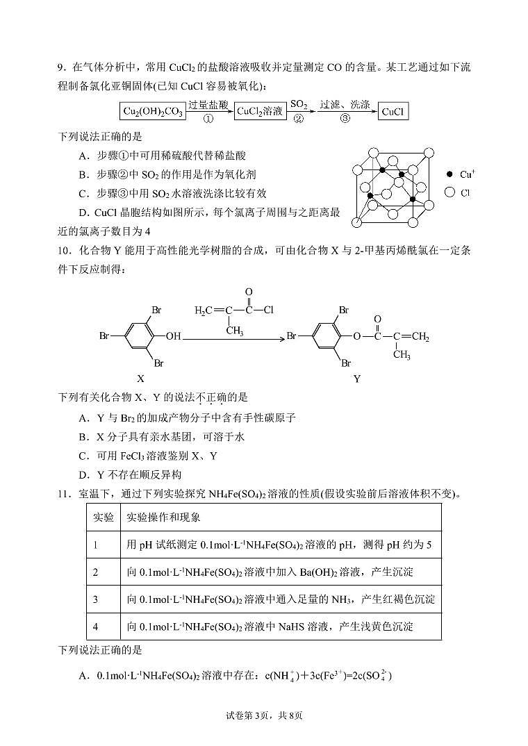 江苏省扬州中学2021-2022学年高三下学期开学考试化学PDF版无答案（可编辑）第3页