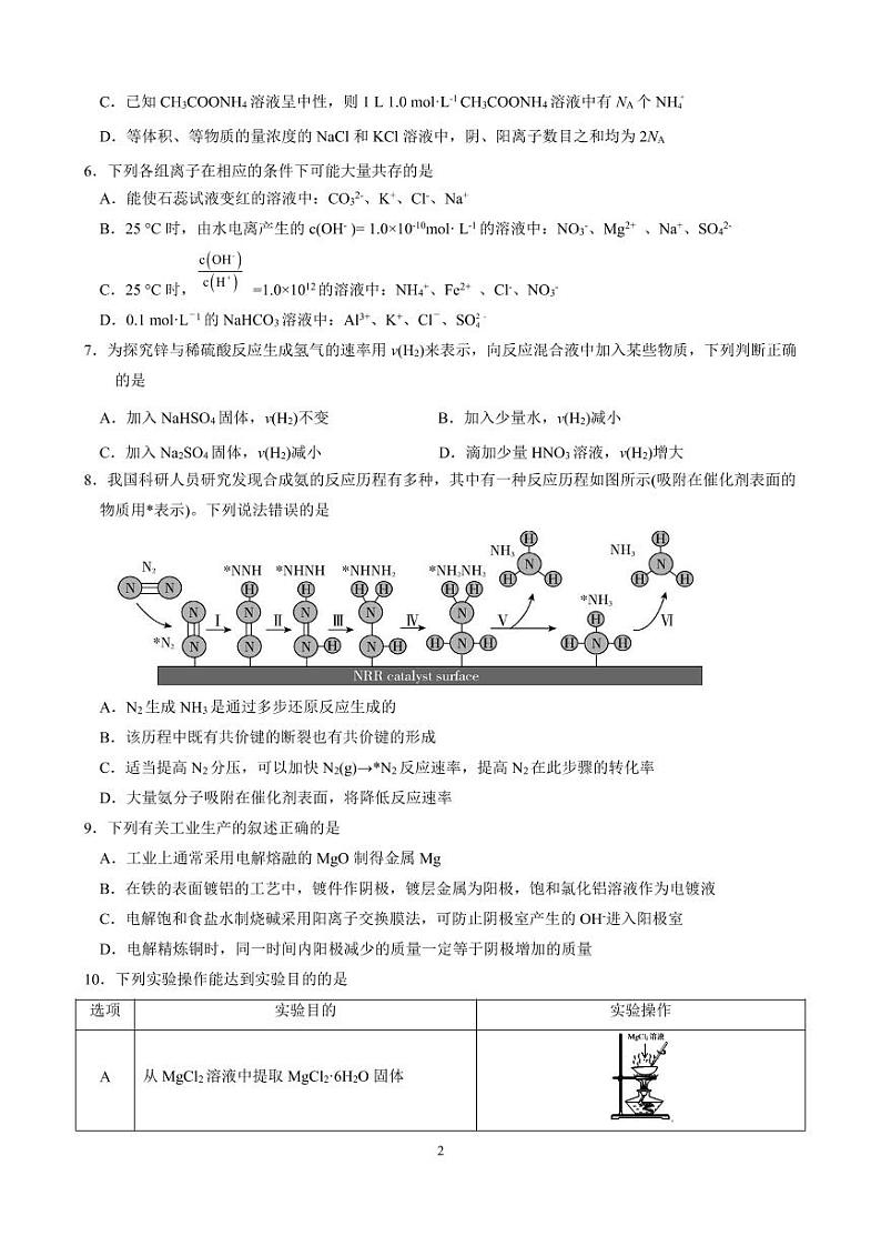 湖北省荆州中学2021-2022学年高二上学期期末考试（开学考）化学PDF版无答案第2页