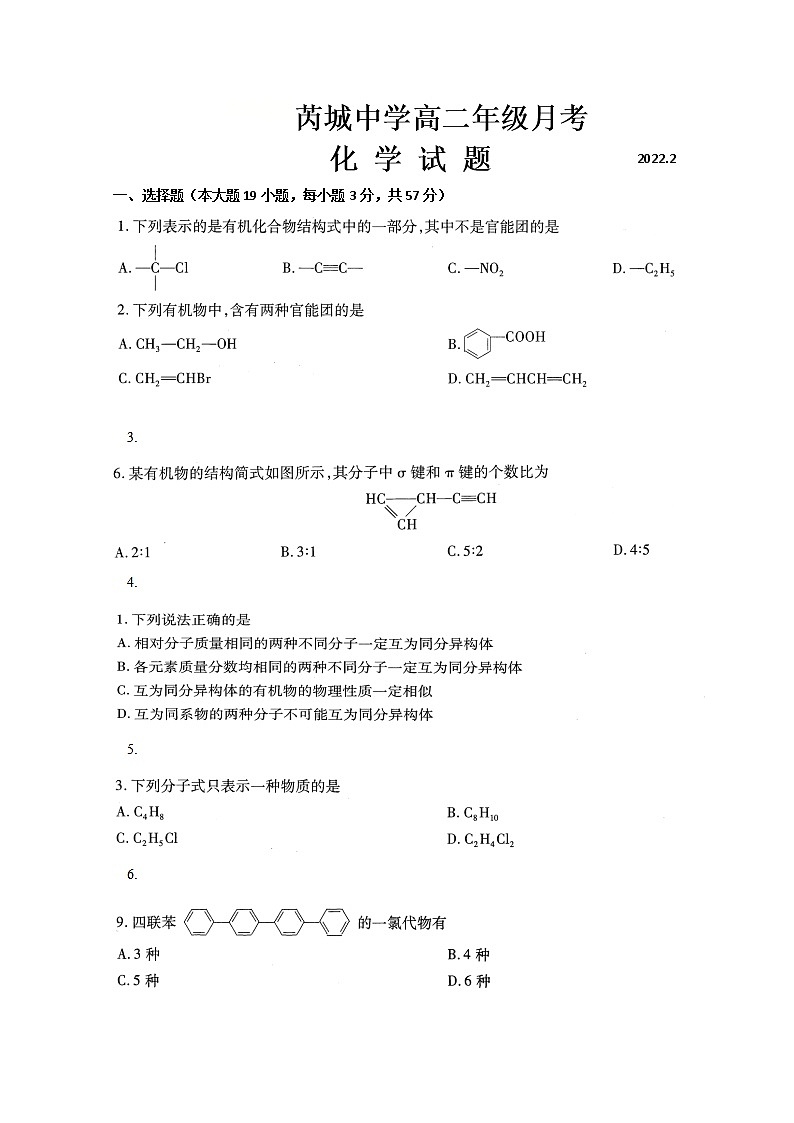 山西省运城市芮城中学2021-2022学年高二下学期开学摸底考试化学试题含答案第1页