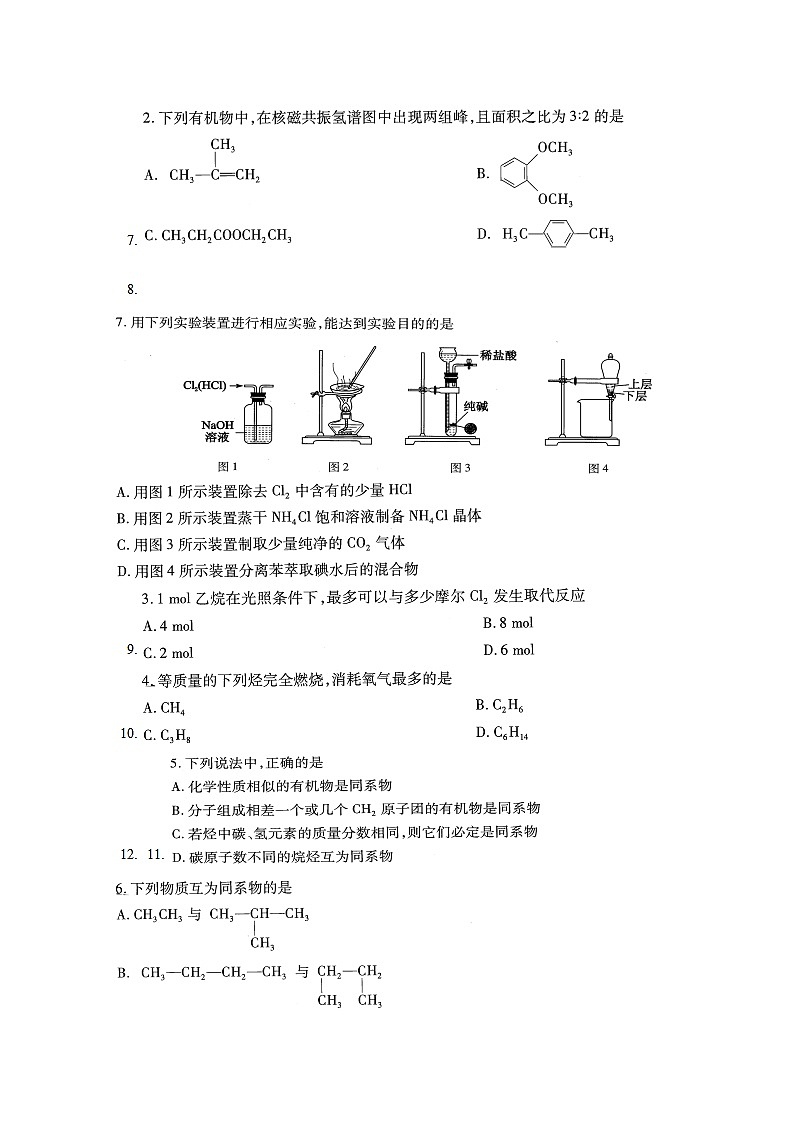 山西省运城市芮城中学2021-2022学年高二下学期开学摸底考试化学试题含答案第2页
