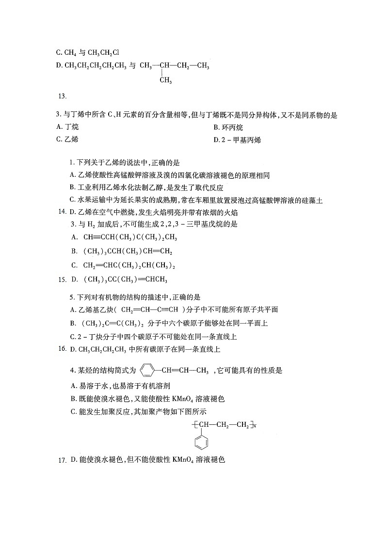 山西省运城市芮城中学2021-2022学年高二下学期开学摸底考试化学试题含答案第3页