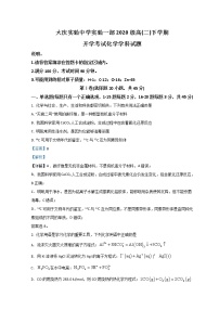 黑龙江省大庆市实验中学2021-2022学年高二下学期开学考试化学含解析