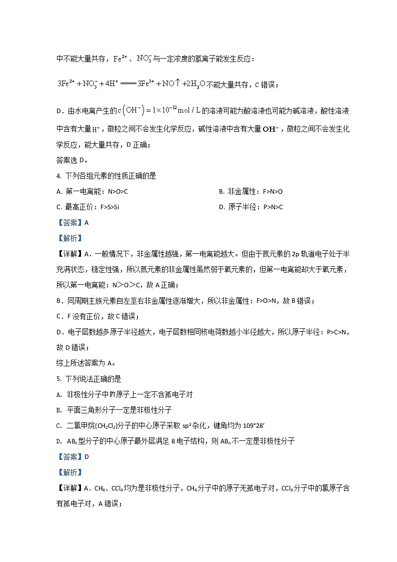 黑龙江省大庆市实验中学2021-2022学年高二下学期开学考试化学含解析03