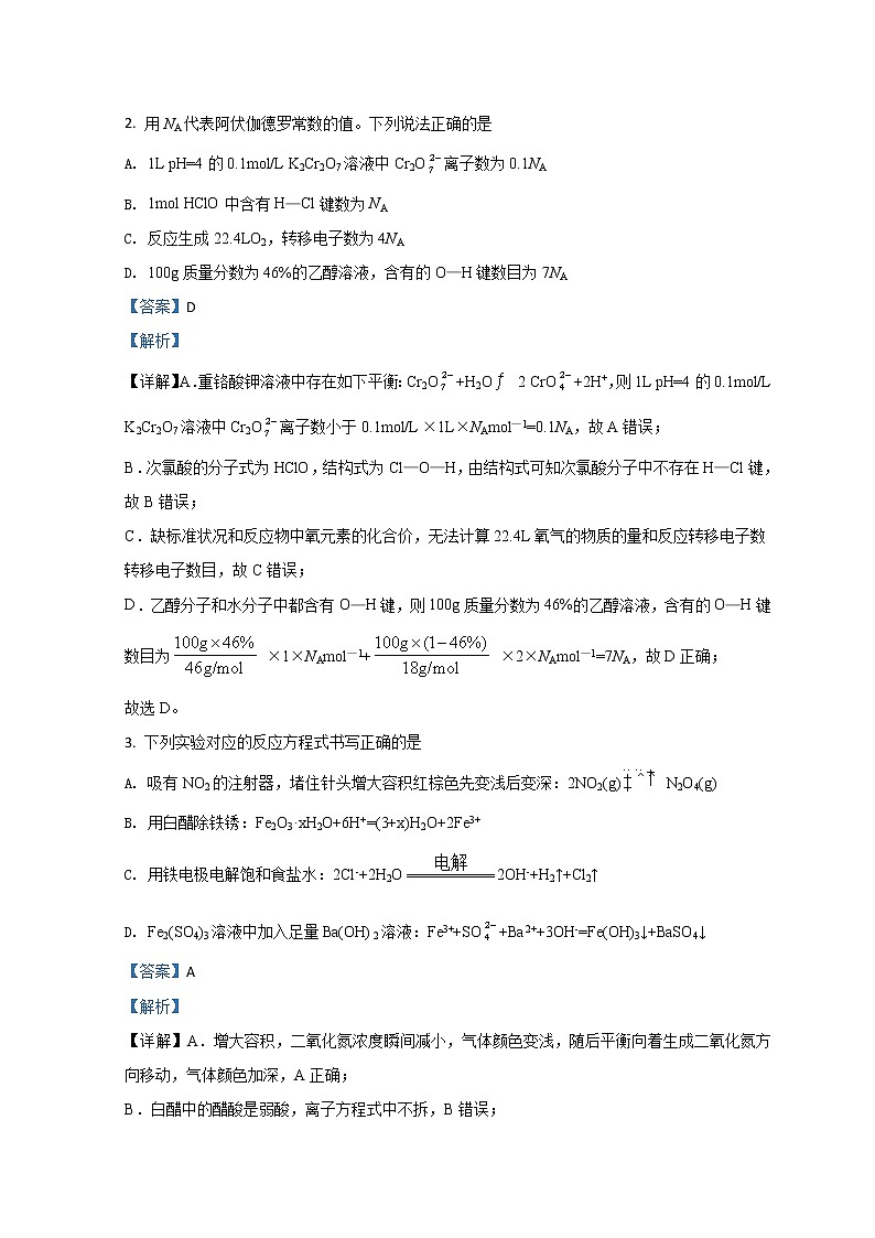 湖南省衡阳市第八中学2022届高三下学期开学考试（第六次月考）化学试题含解析第2页