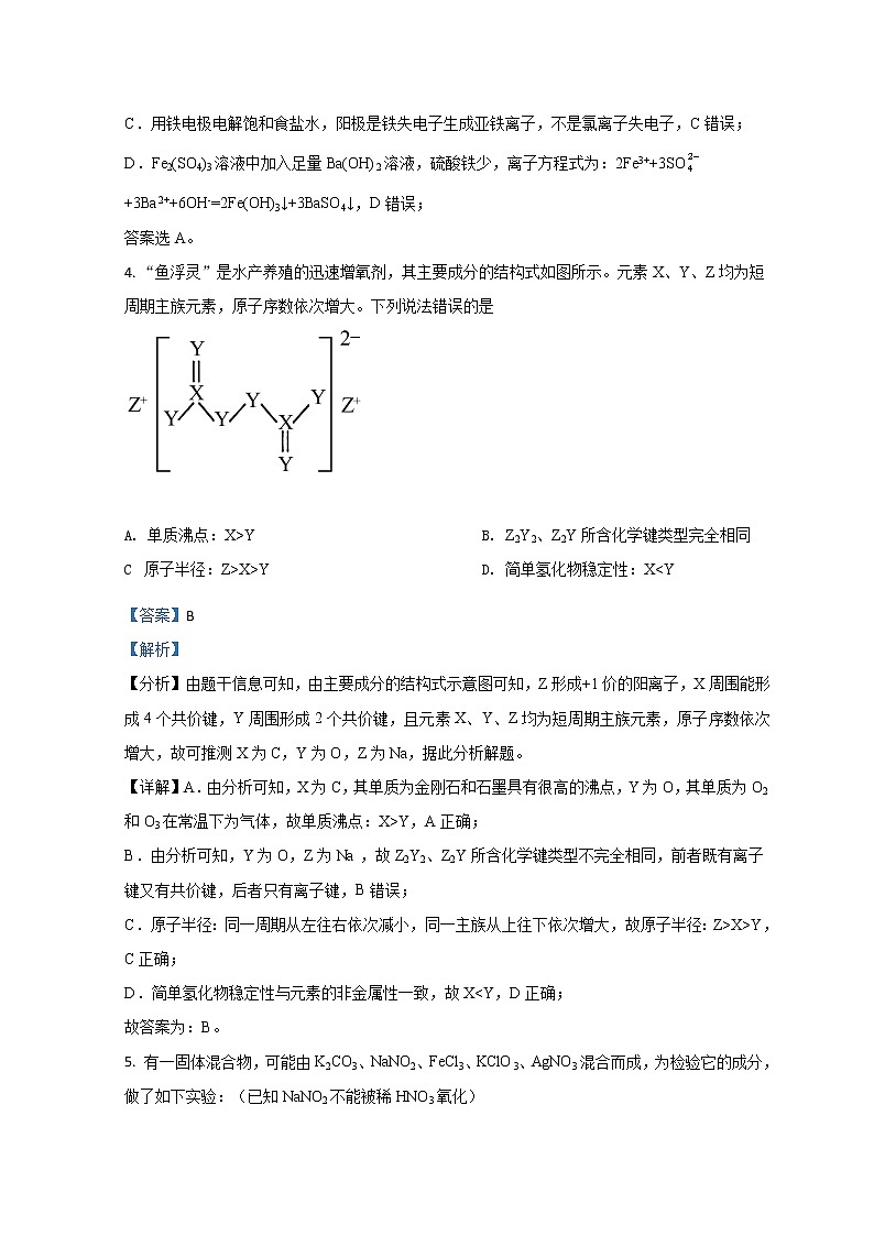 湖南省衡阳市第八中学2022届高三下学期开学考试（第六次月考）化学试题含解析第3页