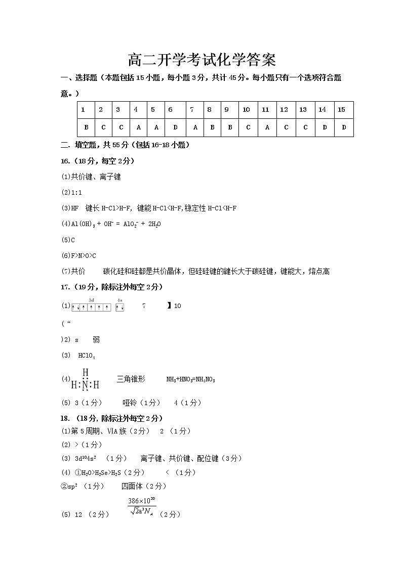 化学答案第1页