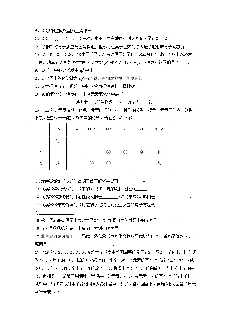 辽宁省辽河油田第二高级中学2021-2022学年高二下学期开学考试化学试题无答案第3页