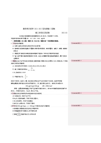 江苏省南京师大附中2022届高三下学期开学考试化学试题无答案