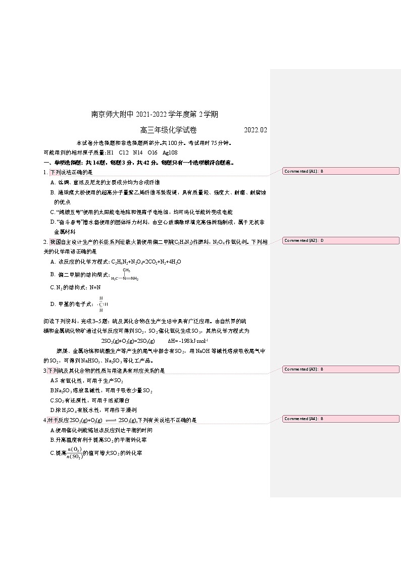 江苏省南京师大附中2022届高三下学期开学考试化学试题无答案第1页