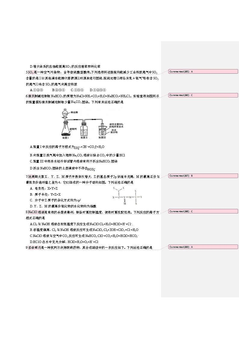 江苏省南京师大附中2022届高三下学期开学考试化学试题无答案第2页