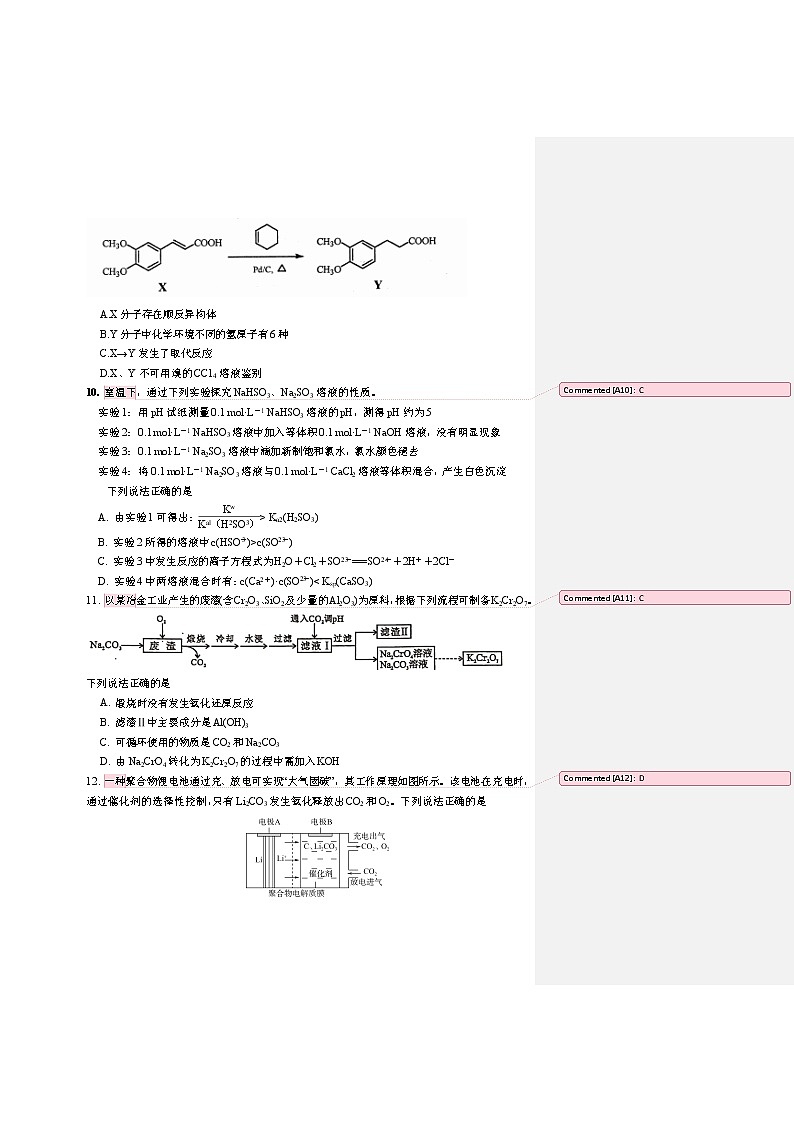 江苏省南京师大附中2022届高三下学期开学考试化学试题无答案第3页