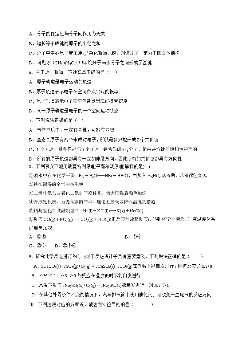四川省遂宁中学校2021-2022学年高二下学期开学考试化学试题含答案第2页