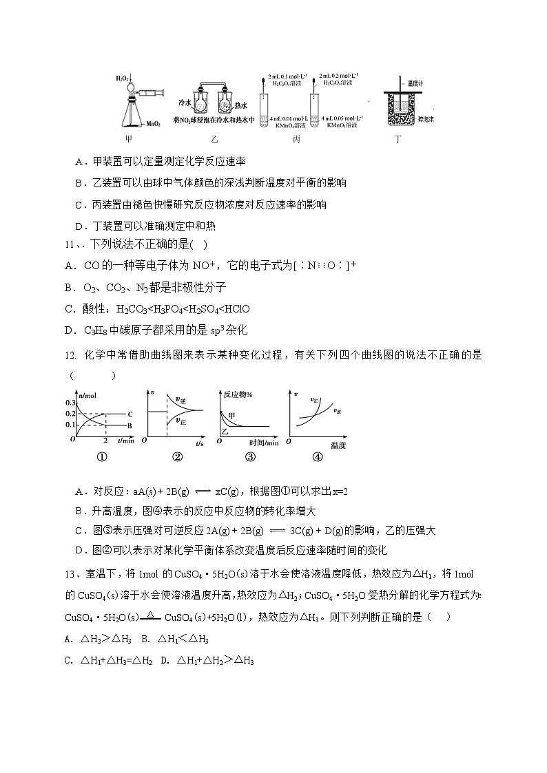 四川省遂宁中学校2021-2022学年高二下学期开学考试化学试题含答案第3页