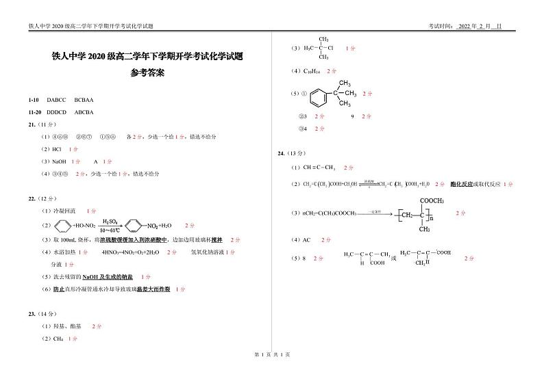 铁人中学2020级高二学年下学期开学考试化学——答案第1页