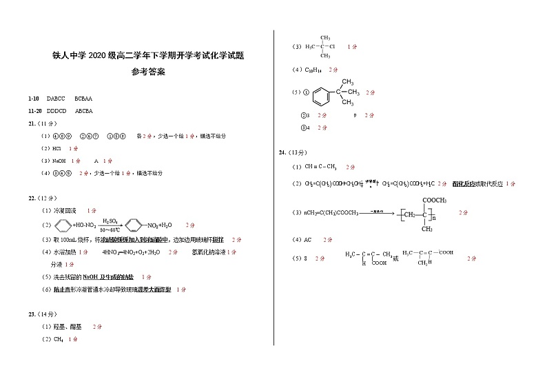 铁人中学2020级高二学年下学期开学考试化学——答案第1页