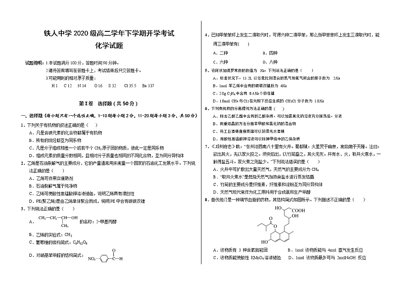 铁人中学2020级高二学年下学期开学考试化学——试题第1页