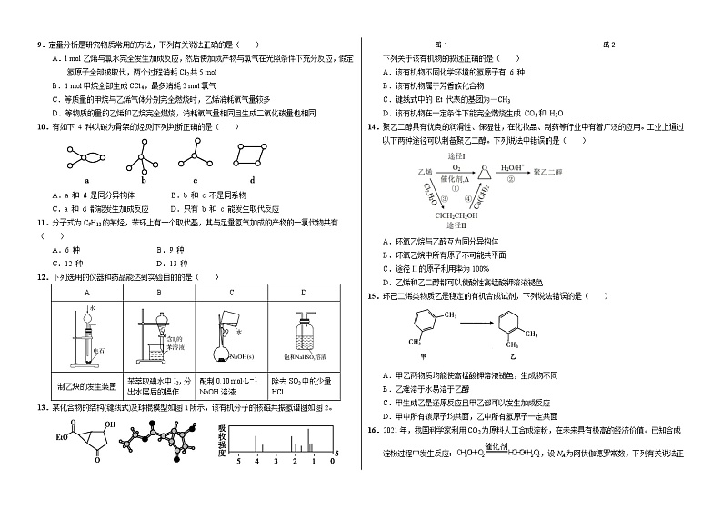 铁人中学2020级高二学年下学期开学考试化学——试题第2页